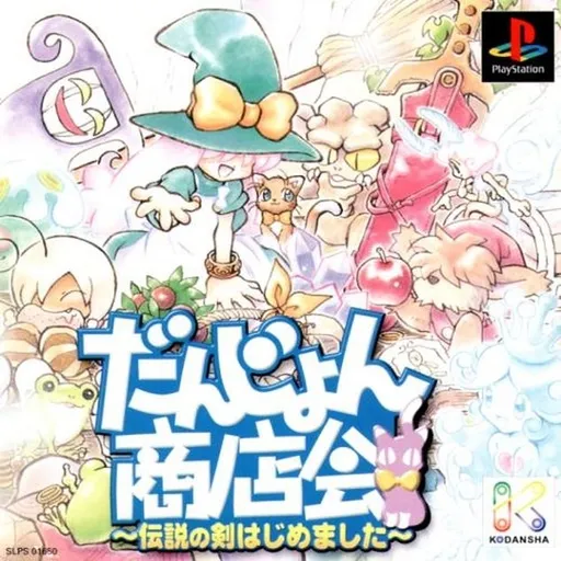 Dungeon Shoutenkai - Densetsu no Ken Hajime mashita (Japan)